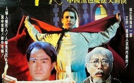 在线高清观看《僵尸道长3国语》全集攻略-免费资源解析