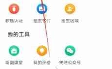 《驾校通》修改驾校方法