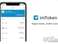 以太钱包imtoken：安全便捷的数字货币管理工具 - 功能与优势解析