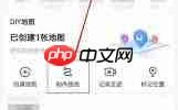 如何弄高德地图旅游路线图