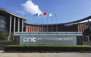中国电子科技集团有限公司,引领中国电子信息产业创新发展-全面实力解析