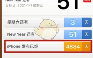 《倒数日》设置起始日教程