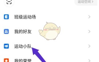 《天天跳绳》加入小队方法