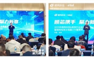 “顺芯携手，聚力新章”  2025年顺网科技、英特尔云业务峰会暨顺网电竞云电脑 CITY 发布会召开