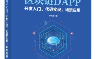 区块链源码App：揭秘去中心化应用的未来趋势