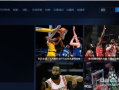 NBA比赛直播视频,实时观赛体验-直播平台选择指南