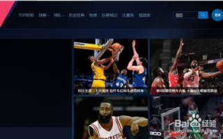 NBA比赛直播视频,实时观赛体验-直播平台选择指南