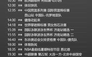 中央CCTV5节目表,实时更新-您的赛事观看指南