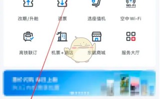《东方航空》查看行程提示单方法