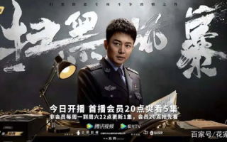 十部扫黑必看经典电视剧，感受正义之光-影视作品中的扫黑除恶斗争