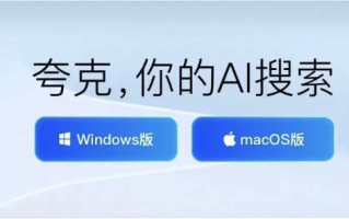 夸克(Quark)网页版能否多设备同步_夸克(Quark)网页版同步设置与注意【步骤】