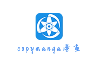 拷贝漫画在线漫画入口_拷贝漫画(copymanga)网页版登录