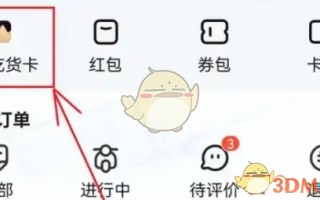《饿了么》吃货卡取消自动续费方法一览2025