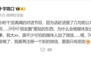 罗永浩朋友圈炮轰电信的截图被疯传：只因跟可怕的媒体人加了微信