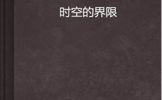 恋爱禁区,如何避免雷区-建立和谐关系的策略解析
