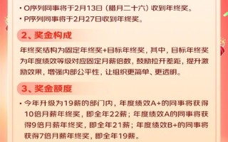 京东发布2025年终奖计划：采销平均25薪！上不封顶