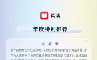 华为阅读2025年度先锋榜发布  快来AI眼动翻页畅读精品好书！