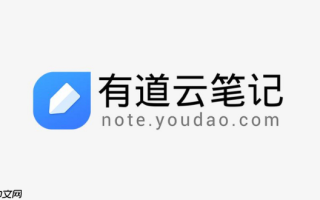 有道云笔记网址链接直接打开 有道云笔记网页版入口在线