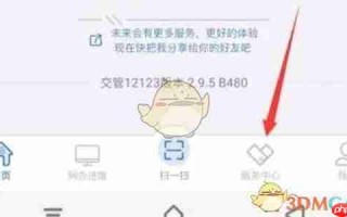 《交管12123》交通违法行为举报方法介绍