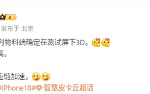 iPhone 18系列确认测试屏下Face ID：首发小号灵动岛