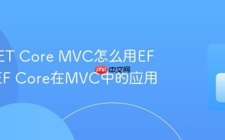 ASP.NET Core MVC怎么用EF Core EF Core在MVC中的应用