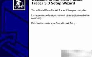 Packet Tracer安装指南