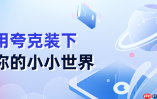 夸克网盘官网入口平台_夸克网盘官方首页直达地址