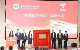 全国首家“现代骑手学院”成立：骑手入学不限学历、不限年龄