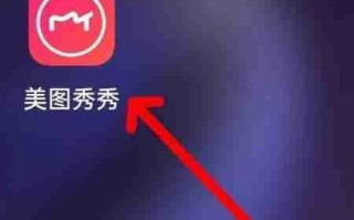 美图秀秀AI改图查看指南
