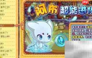挑战超能阿布全攻略