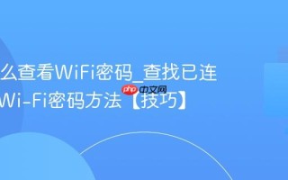 Mac怎么查看WiFi密码_查找已连接过的Wi-Fi密码方法【技巧】