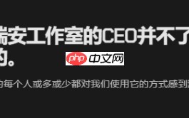 拉瑞安遭外网接连声讨！外媒锐评CEO文克不懂艺术