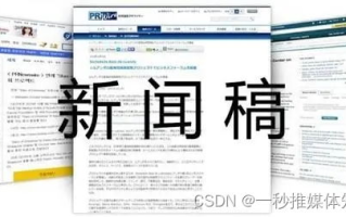 【{{公司名称}}新闻稿】{{标题}}