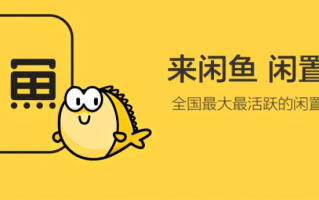 咸鱼怎么增加曝光量 咸鱼提升宝贝浏览量方法