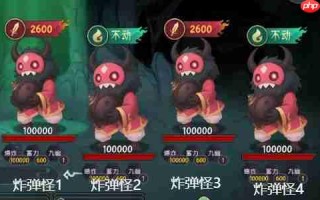 《长生：天机降世》九幽试炼之炸弹怪行动模式及阵容推荐