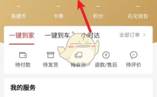 《易捷加油》付款码使用方法
