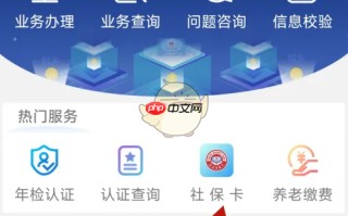《陕西社会保险》申领电子社保卡方法