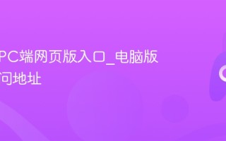 小黑盒PC端网页版入口_电脑版官网访问地址
