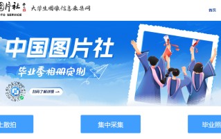 大学生图像采集网登录手机版入口