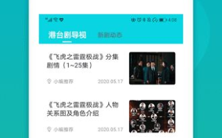 免费港剧app,高效观影新选择-使用指南与推荐