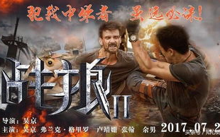《战狼2》电影免费观看完整版解析-合法途径一览