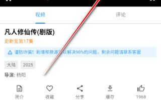 坚果视频app投屏教程