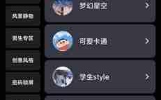 《魔法壁纸》设置主题方法