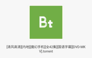 电视剧大全免费全部资源搜索攻略-高效观看指南