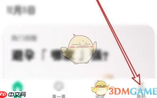 《丁香医生》修改昵称方法