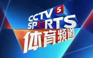 CCTV5体育频道直播,高清赛事观看体验-观看指南