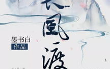 长风渡电视剧全集免费播放-合法途径与观看技巧