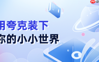 夸克网盘网页版官方网址_夸克网盘在线访问主页入口