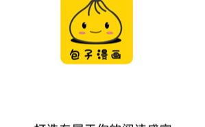包子漫画 新入口_包子漫画 新入口最新直链不用找资源更轻松