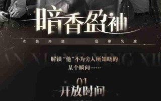 《世界之外》暗巷盈袖活动介绍